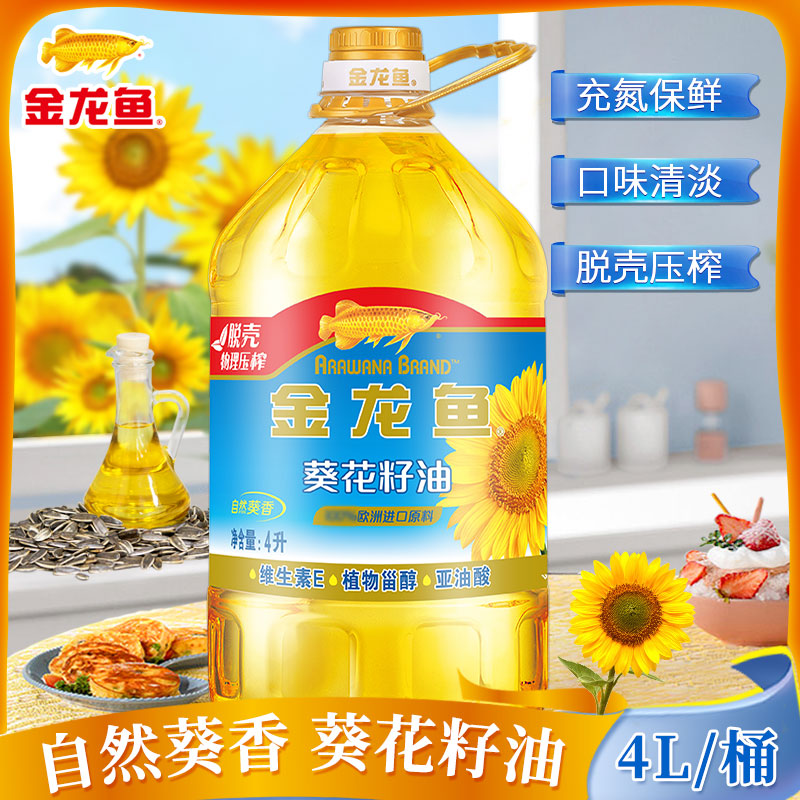 金龙鱼葵花籽油4L压榨家用食用油炒菜烹饪粮油大桶装植物油 百补 粮油调味/速食/干货/烘焙 葵花籽油 原图主图