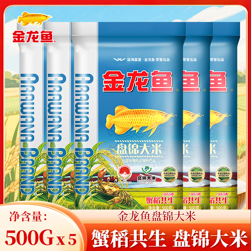 金龙鱼盘锦大米500g*5袋家用蒸饭煮粥优质东北大米可商用批发,粮油调味/速食/干货/烘焙,大米,淘宝优惠券,粉丝福利购,淘宝优惠卷