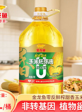 金龙鱼零反鲜榨甜香玉米油4L大桶装厨房炒菜烹饪食用油非转基因XX