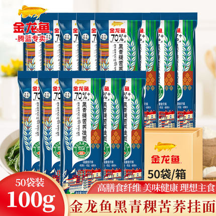 金龙鱼黑青稞苦荞挂面100g*50袋整箱装富含膳食纤维可商用批发