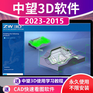 中望3d2023x 2023 2022X 2021 2020 19简体中文远程服务软件安装