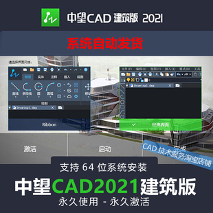 中望cad2021建筑软件安装中文简体版64位激活代远程定制服务