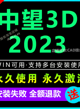 中望3D2023软件中文全模块简体不限安装次数官网新版64位