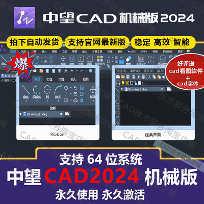中望cad2024机械版激活软件安装中文简体远程代定制服务新款64位