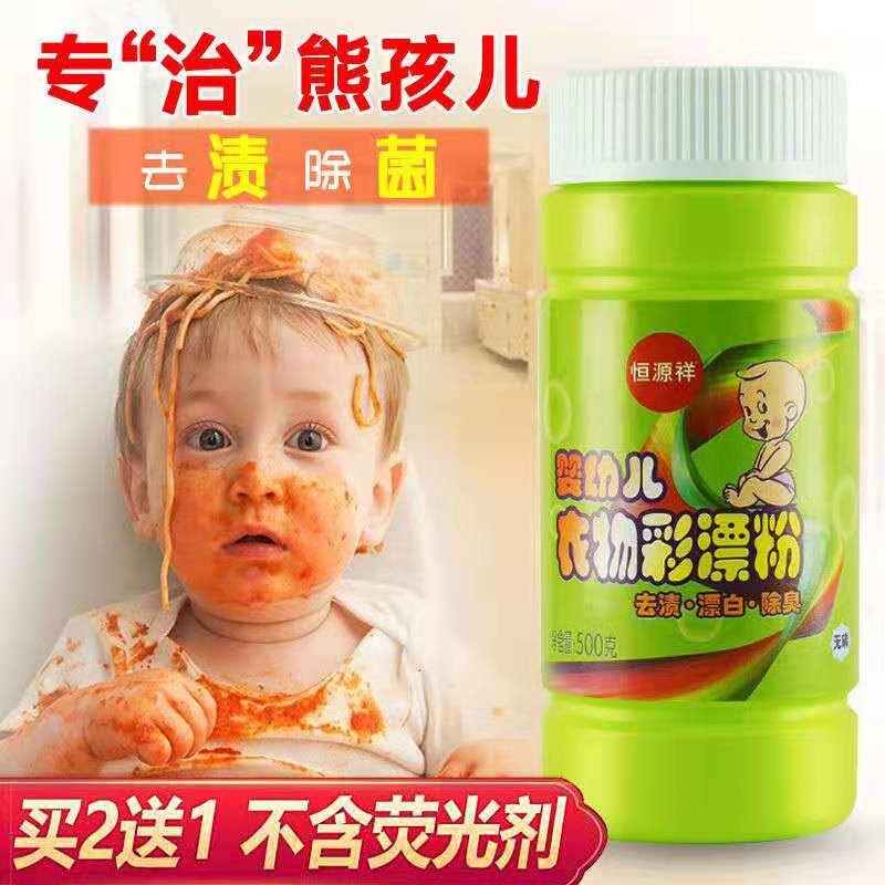 Bleach Powder baby colour Clothing currency Scouring Removing yellow Color protection reduction Color bleaching agent Infants To stain Artifactin the Care cleaners/Sanitary napkins/Paper/Aromatherapy , Laundry detergent/Care agent , Bleach  category - from Buy2taobao.com to provide professional Taobao agent buy service