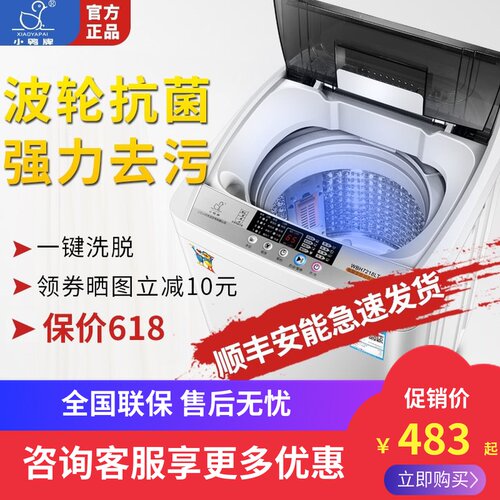 小鸭牌滚筒洗衣机价格 小鸭牌滚筒洗衣机图片 星期三