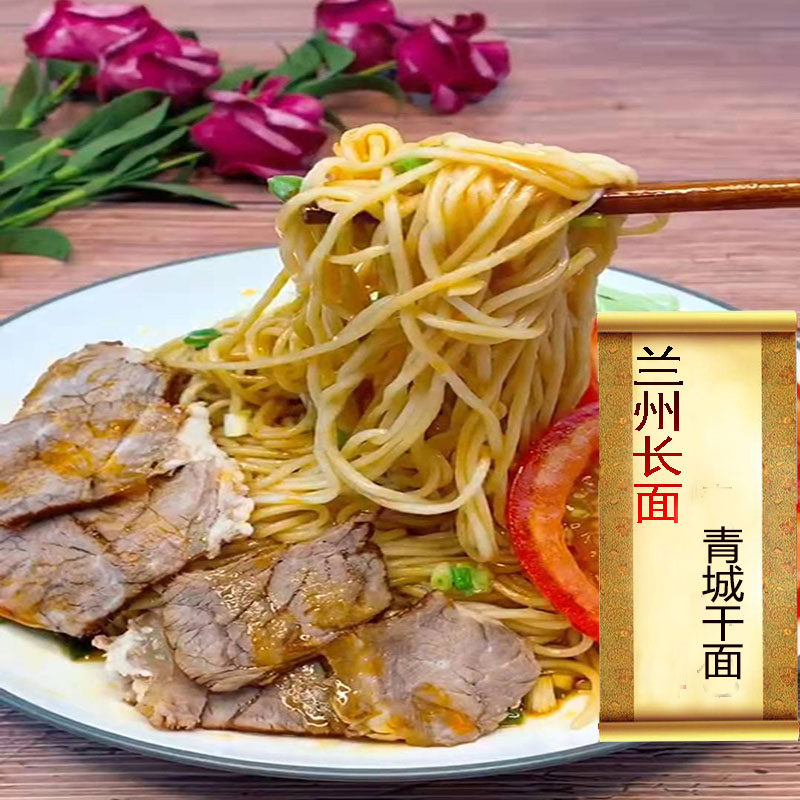 浆水面青城干面拉面特色手工干面高筋青城长面西北面食火锅小面