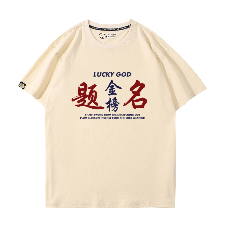 潮牌文字考试顺利印花t恤