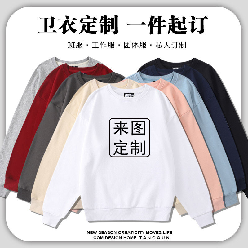 秋冬卫衣定制logo长袖纯色套头连帽圆领广告衫工作服订做刺绣批发