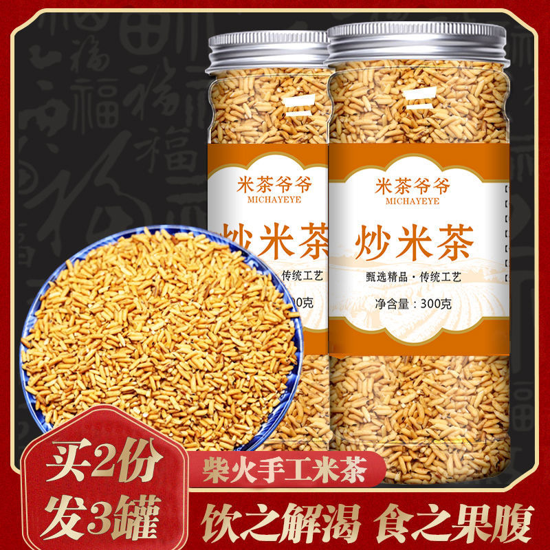 炒米茶米茶爷爷手工炒制