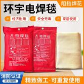 大尺寸电焊毯电焊用防火毯阻挡焊花灭火阻燃消防认证商场工厂仓库