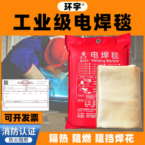 环宇2mm3mm耐高温电焊消防专用