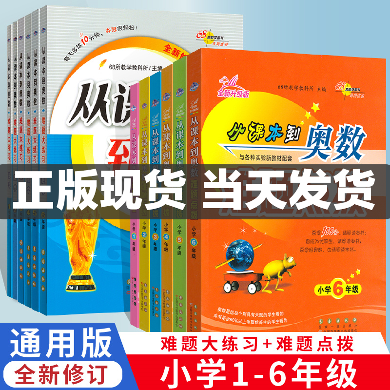 从课本到奥数难题大练习难题点拨