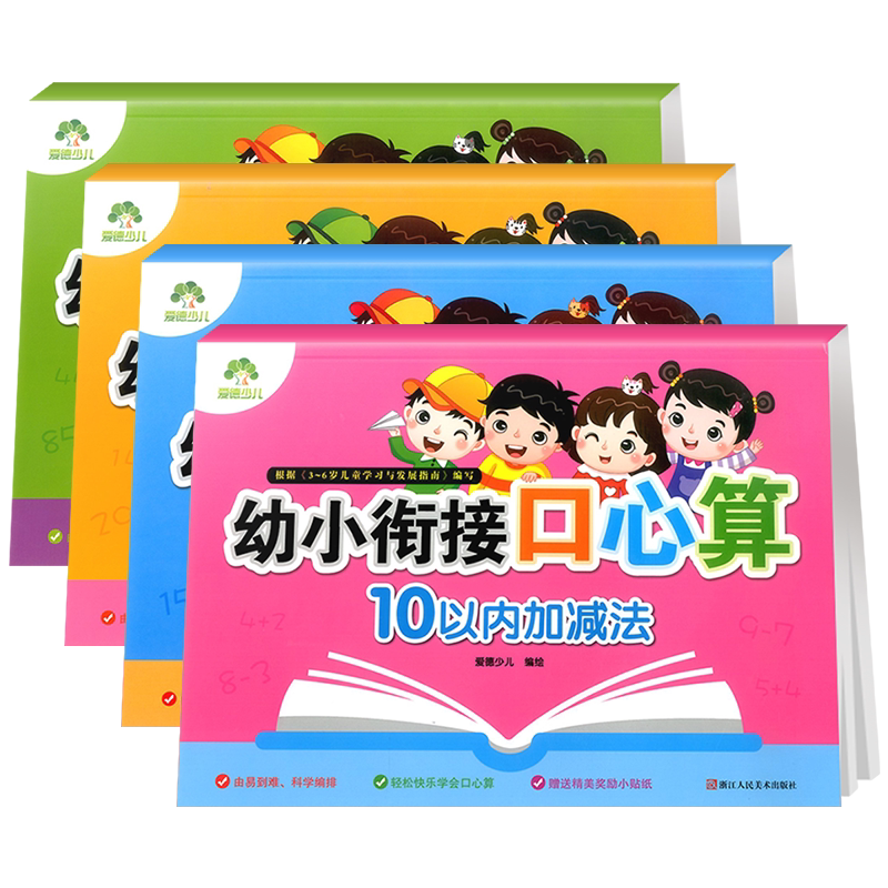 5以内的加减法天天练五10以内练习册本幼儿园幼小衔接口算题卡宝宝学前数学早教启蒙书儿童心算速算一日一练算术小中大班计算题