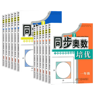 小学生同步奥数培优举一反三