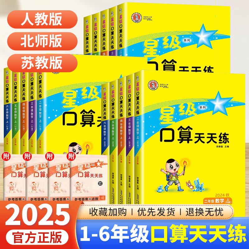 星级口算天天练小学1-6任选