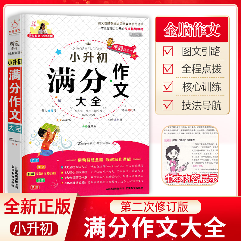 小升初满分作文大全人教版 小学生六年级作文书 作文精选小学升初中6年级 新版押题考场获奖书三四五年级 新小考专项训练作文素材