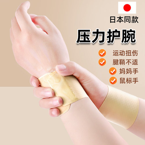 透气薄款手腕腱鞘腕管综合征护腕