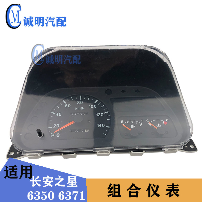 适配长安之星6350 6371组合仪表水温表车速表油表总成1：637配件