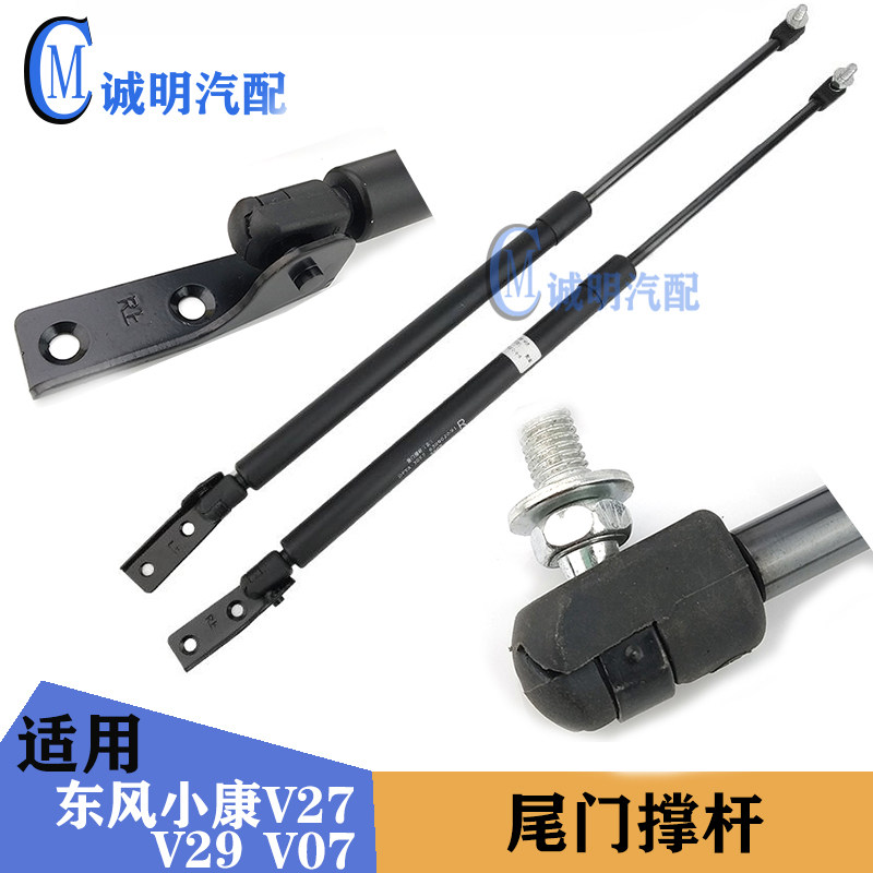 适配东风小康V27V07V29尾门撑杆后门顶杆支架背门液压弹簧支架