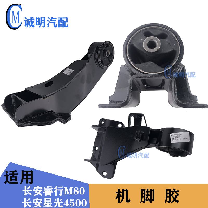适配长安睿行M80星光4500发动机托架机脚胶波箱吊胶发动机吊胶件