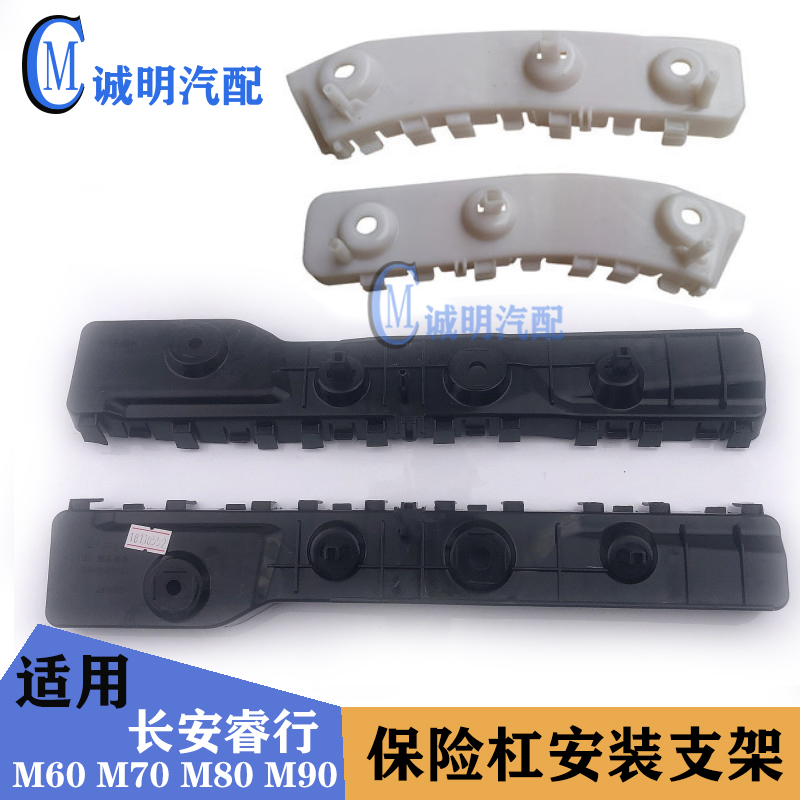 适配长安睿行m70m80m90m60保险杠