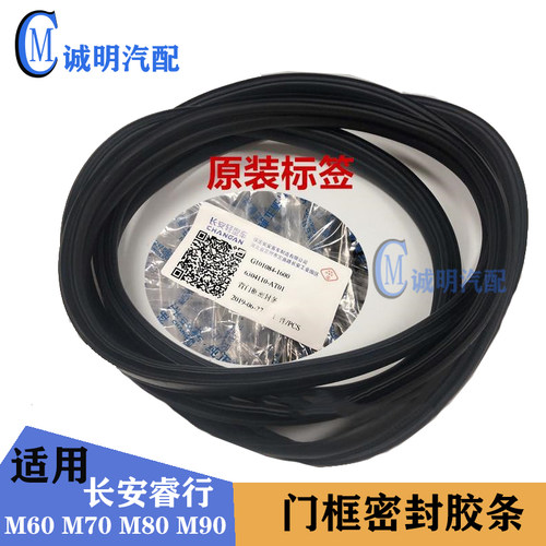 适配长安睿行m80m60m70m90s50