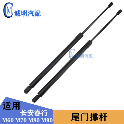 睿行后门撑杆长安顶杆