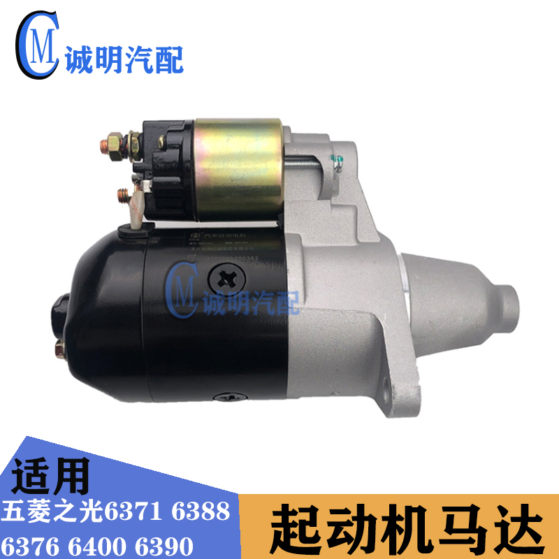 适配五菱之光6371 6376 6388 6390 6400起动机马达465 474B12马达
