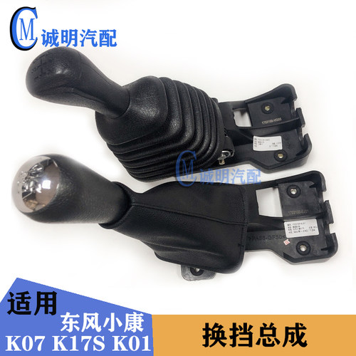 适配东风小康K07K17K01K07SK05S换挡杆总成挂挡杆换挡机构操纵杆