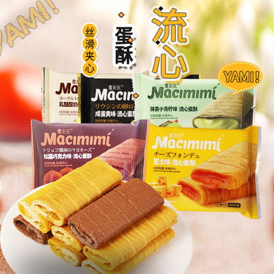 麦米米流心蛋酥芝士味蛋黄味蛋黄酥咸流心爆浆点心糕点小零食