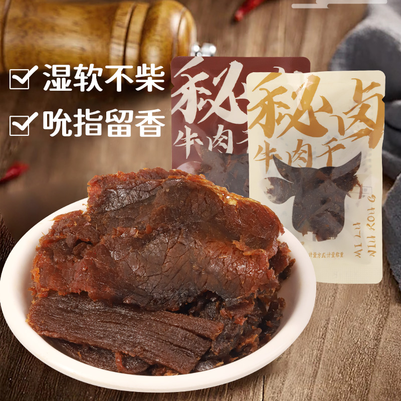 牧牛趣散装牛肉干零食原味卤牛肉手撕大片办公室辣味休闲即食食品