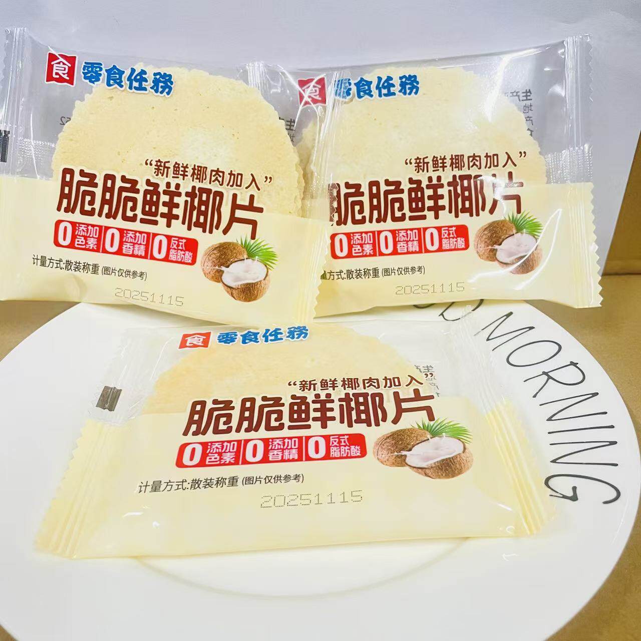 巧妙脆零食任务脆脆鲜椰片散称薄脆老少皆宜煎饼休闲饼干零食