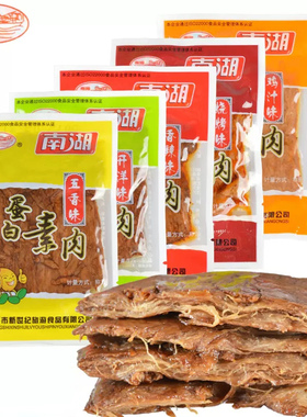 南湖蛋白素肉500g豆制品嘉兴特产千张豆腐干食品素牛肉休闲零食