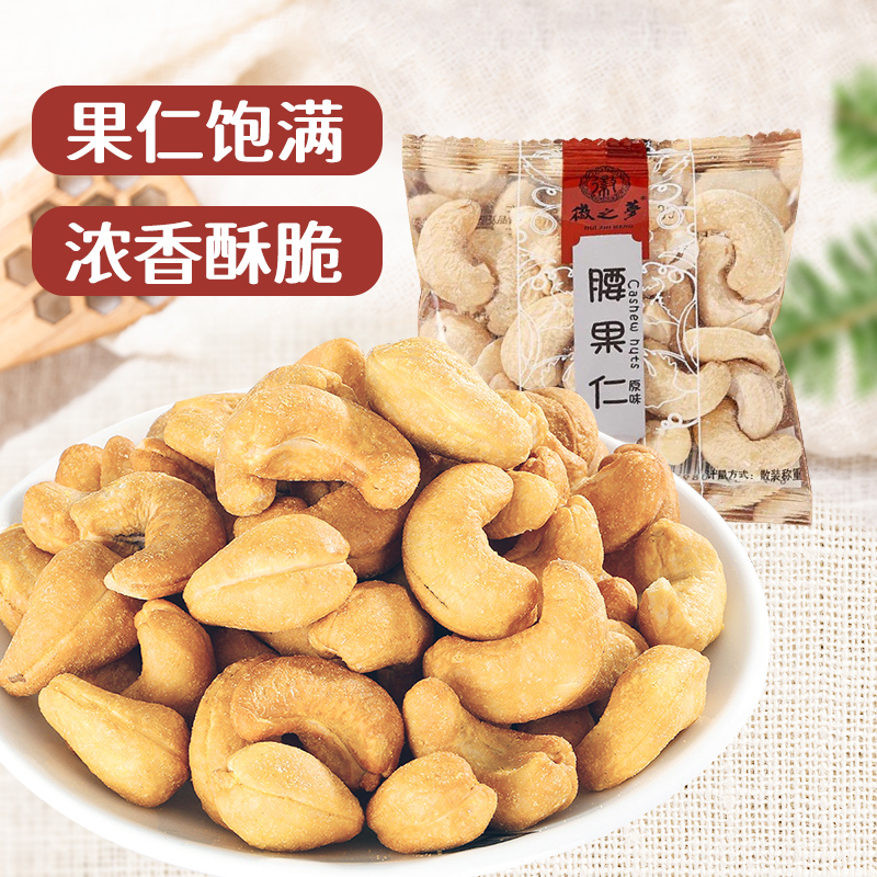 徽之梦腰果仁500g零食休闲食品