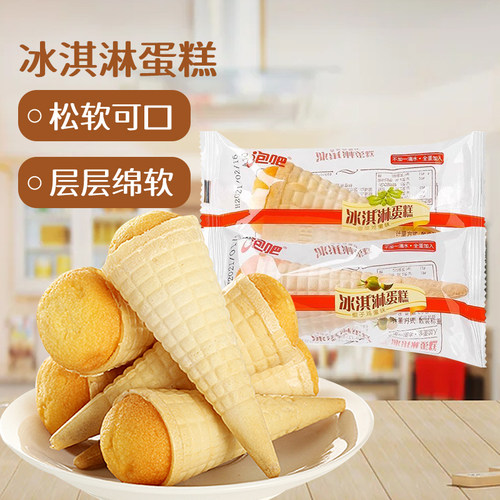 泡吧冰淇淋蛋糕鸡蛋糕整箱约125个营养早餐面包点心零食散装 - 封面