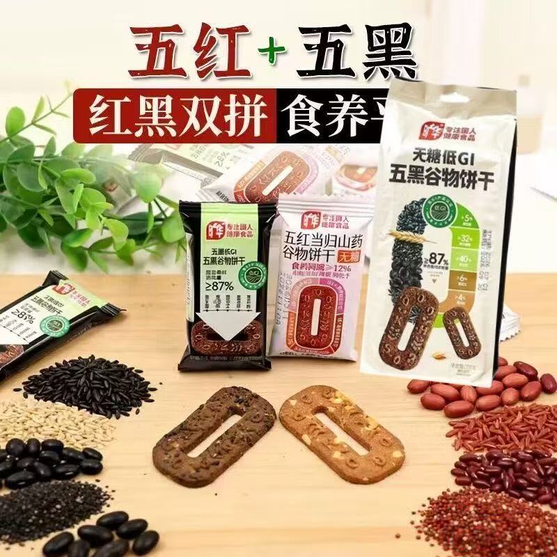 旷华无糖五黑谷物五红当归山药黑芝麻粗粮孕妇零食低gi饼干无糖