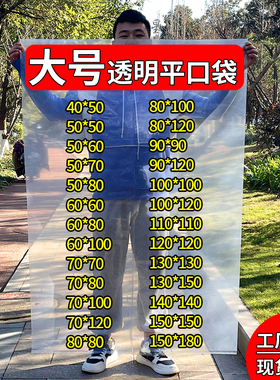 塑料袋大号pe高压平口袋透明薄膜袋包装收纳防潮袋商用平口塑料袋