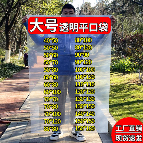 pe高压平口袋透明塑料袋大号定制