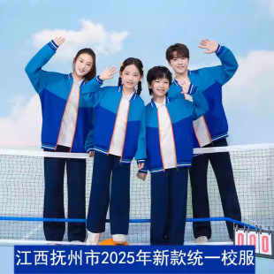 江西省抚州市春秋季中小学生统一蓝色校服套装初中高中生班服团购