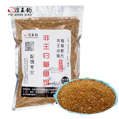 非王钓黑坑散炮专攻草鱼饵