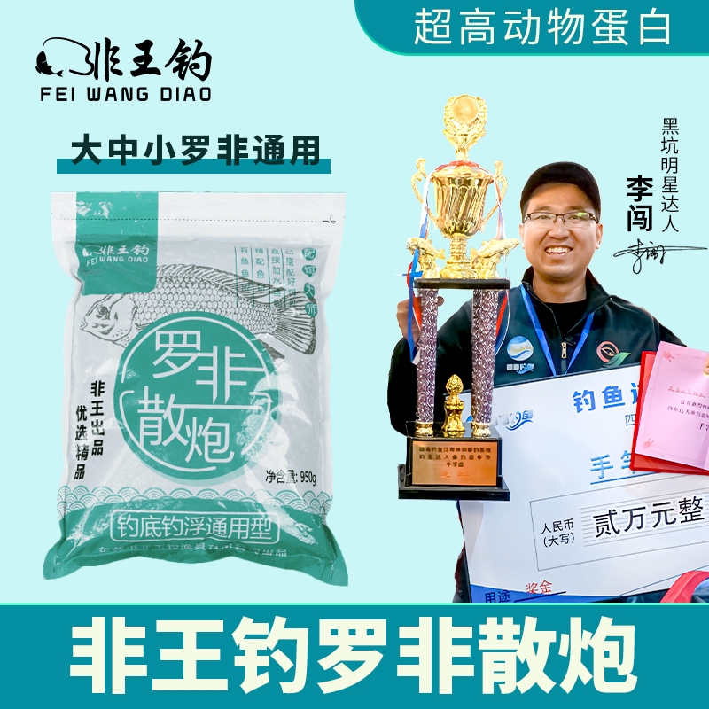 鲫鱼黑坑诱食剂非王钓