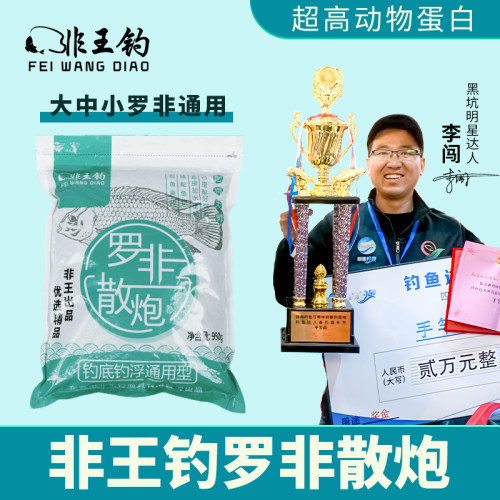 鲫鱼黑坑诱食剂非王钓