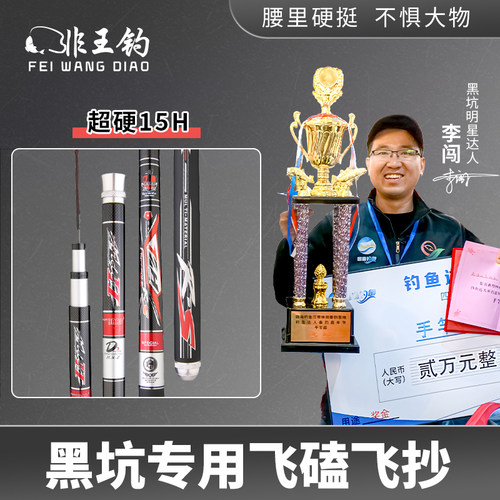 非王钓罗非竿超硬15h坑罗飞竿