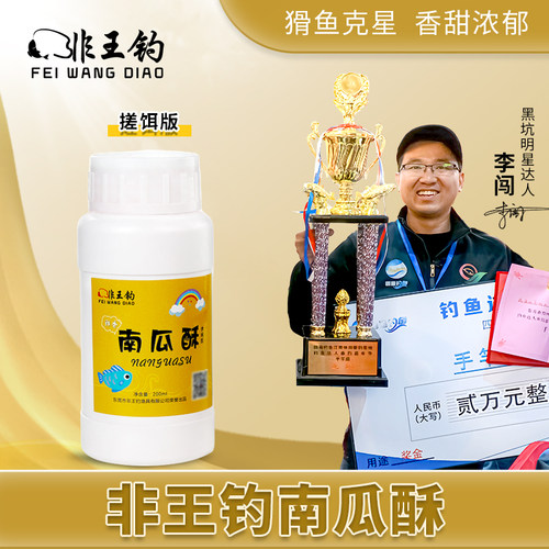 非王钓南瓜酥辅助东莞