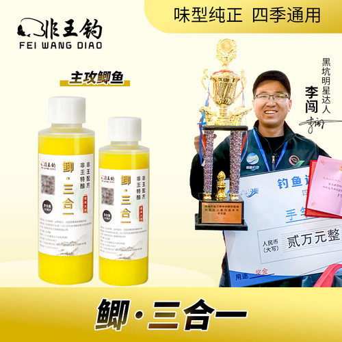 非王钓鲫鱼添加剂诱鱼东莞