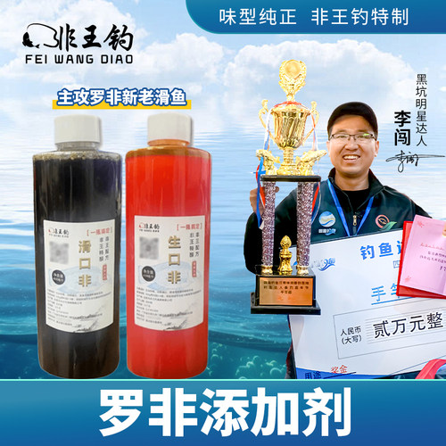 非王钓罗非添加剂新鱼滑口鱼一瓶搞定抢鱼版回锅鱼大非黑坑罗非