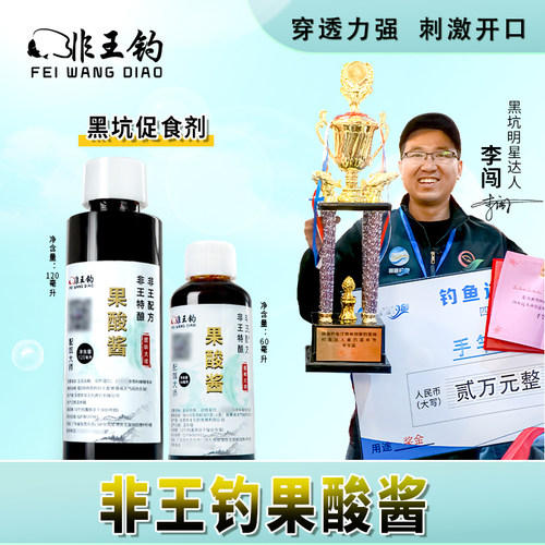 非王钓添加剂鲫鱼鲤鱼罗东莞
