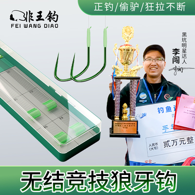 非王钓 无结子线鲤鱼子线20付装黑坑专用超强拉力飞鱼新关东钩