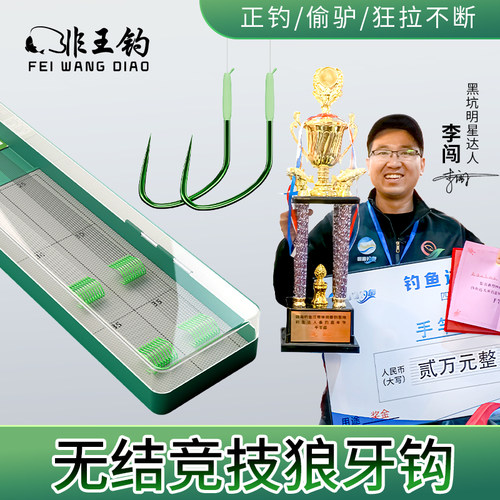非王钓 无结子线鲤鱼子线20付装黑坑专用超强拉力飞鱼新关东钩